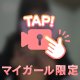 欲しがりで求めたがり♡