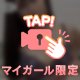 ぎゅっと密着して㊙️