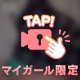 るるかにとっての特別な時間💖」