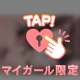 焦らされると…欲しくなっちゃう🔞