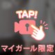 私でいっぱい気持ちよくなってね♡