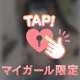 いっぱい我慢して︎❤︎