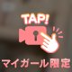 胸の奥までドキドキ…💓