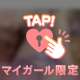 みてねっ❣️