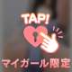 おま♡こドアップ、💞