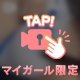 青春よりも濃い時間💗