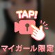 むらむらしよ💕