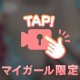 【ラストは】
