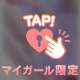 14日(月) ｉさま♡