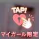 18日(月) Ｔさま♡