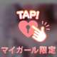 ３日(月) Ｔさま♡