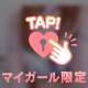 10日(月) Ｎさま♡