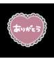 昨日のお礼💖