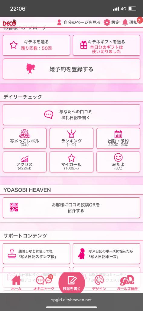 写メ日記サムネイル