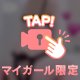 身体の○○だけちょっと大きめ？