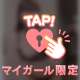 今日もお疲れ様、私で癒されて？