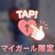 パサディナ4Fの方💕