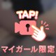 ウズウズ♥
