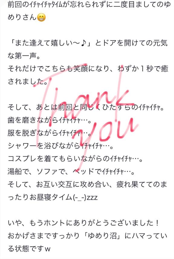 写メ日記サムネイル