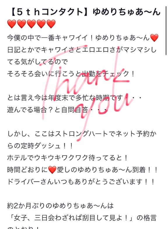 写メ日記サムネイル