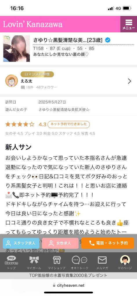 写メ日記サムネイル