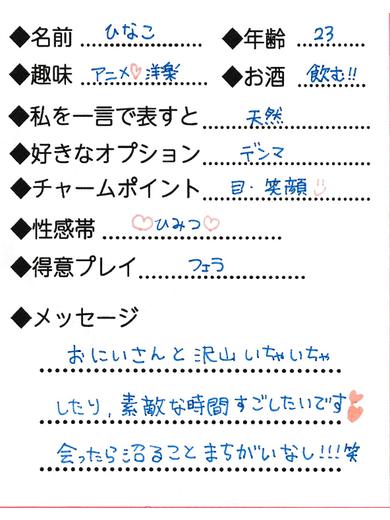 Lovin’金沢(ラヴィン金沢) outcall escort service HINAKO