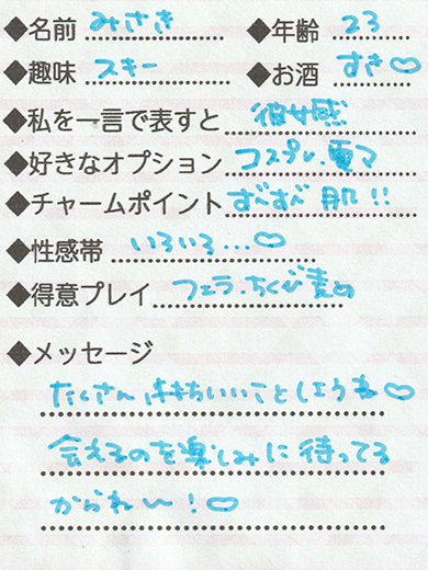 Lovin’金沢(ラヴィン金沢) デリヘル MISAKI