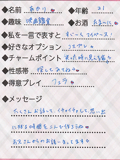 Lovin’金沢(ラヴィン金沢) outcall escort service AKARI