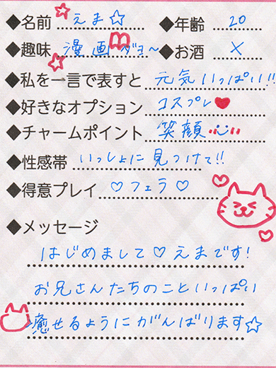 Lovin’金沢(ラヴィン金沢) デリヘル EMA