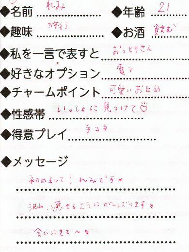 Lovin’金沢(ラヴィン金沢) デリヘル REMI