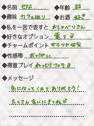 Lovin’金沢(ラヴィン金沢) 上門服務 SENA