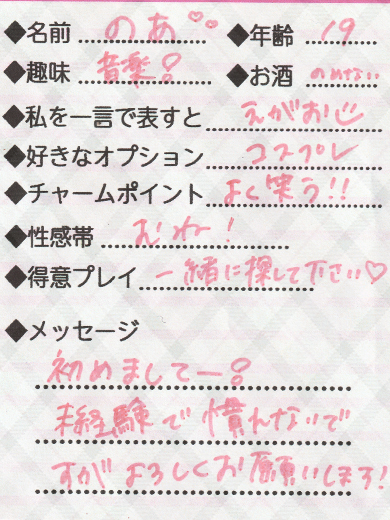 Lovin’金沢(ラヴィン金沢) 上門服務 NOA