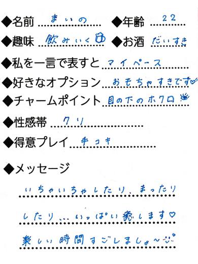 Lovin’金沢(ラヴィン金沢) デリヘル MAINO