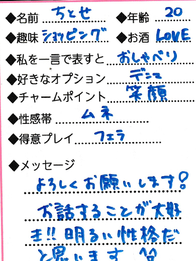 Lovin’金沢(ラヴィン金沢) outcall escort service CHITOSE