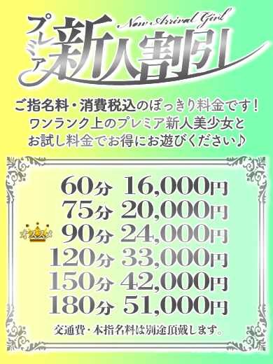 Lovin’金沢(ラヴィン金沢) 上門服務 SEIRA