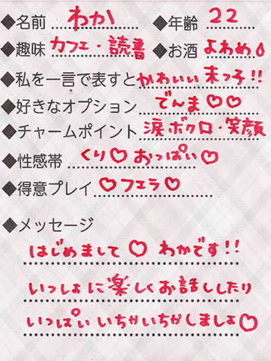 Lovin’金沢(ラヴィン金沢) 上門服務 WAKA