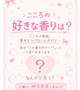 📕こころ図鑑✨好きな香り…🩷