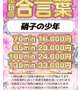 0時まで！