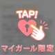 ありがとう♡