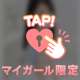 恥ずかしいけど特別に・・・♡