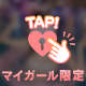 甘えたい気分…♡