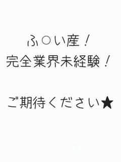 まゆ『ふ〇い産…業界未経験若妻』