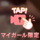タオルでびーちくが…♡