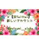 🩵🆕️Ｘ【旧Twitter】🩵
