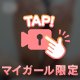 つい〇〇しちゃう時⋯