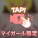 もみもみ♡
