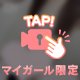 もっと奥まで🎀