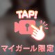 💗 れむのSな一面㊙️💗