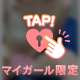 トロトロ♡