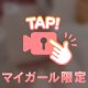 チャンスは…🏁🤍